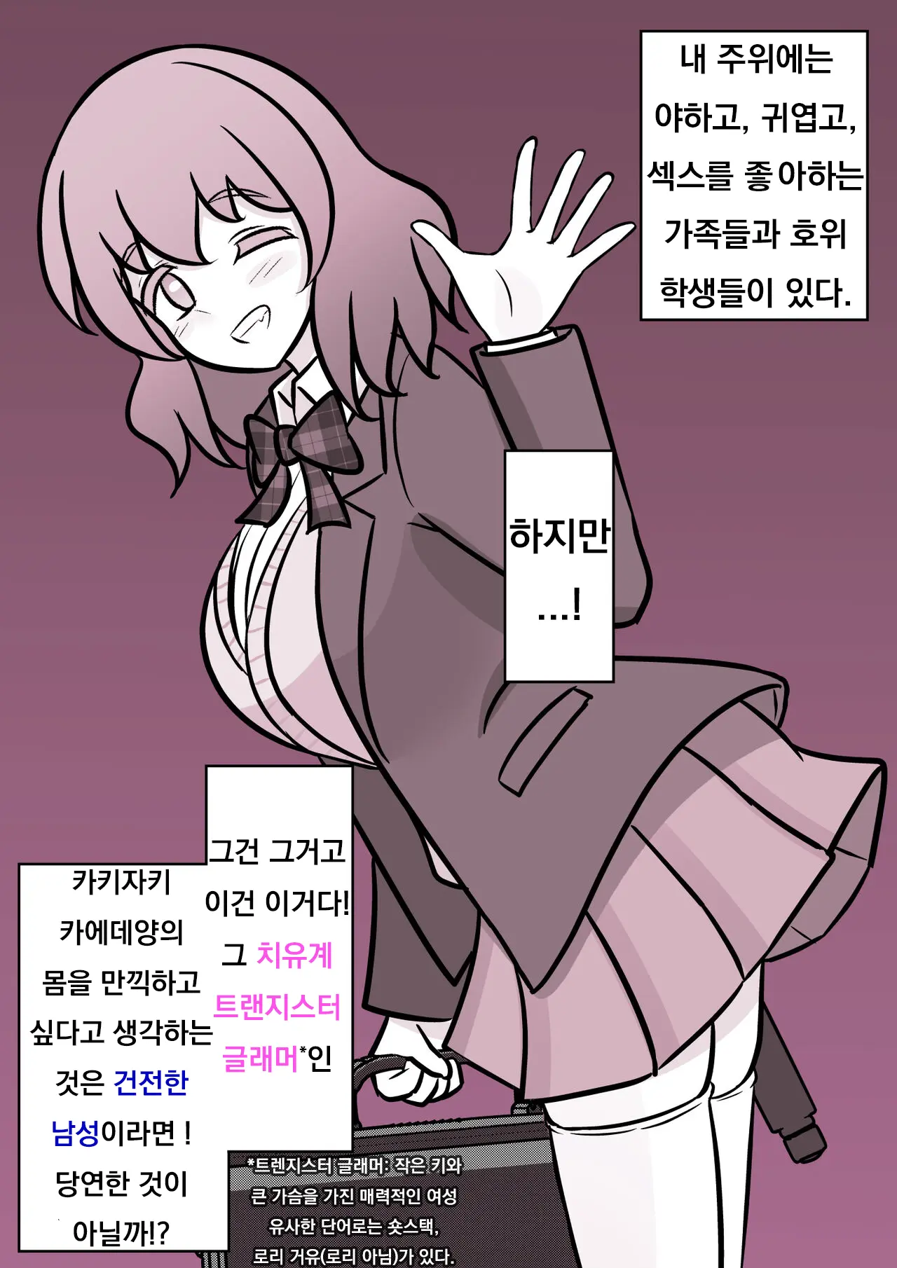 Danjoi 1:39 No Heikou Sekai Wa Omoi No Hoka Futsuu Ijou Hen | 남녀비 1:39의 평행세계는 의외로 평범 -이상편- Part 1